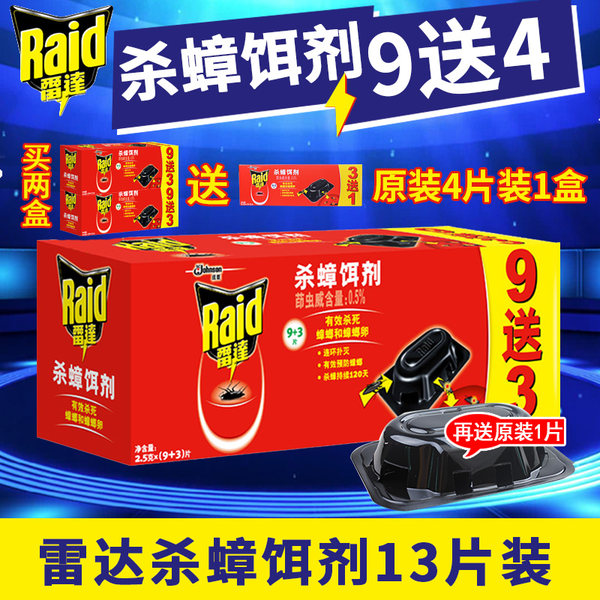 Raid 雷达 杀蟑饵剂 3.5g×(9+3)片 天猫优惠券折后￥19.9包邮（￥24.9-5）