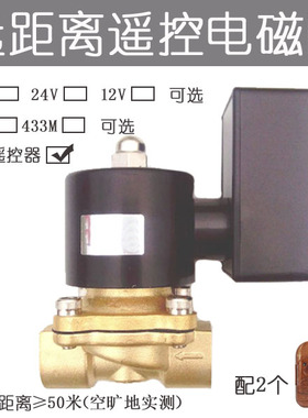 遥控电磁阀 电动阀水阀 无线水龙头浇花 洗车阀 货车放水
