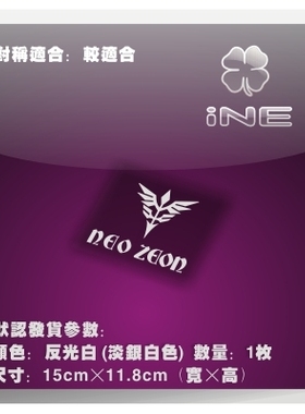 高达UC/新安州/扎古/电动痛车贴纸摩托笔记电脑行李箱头盔贴HA302