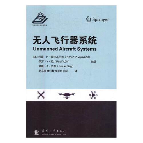 正版包邮 无人飞行器系统 科蒙·瓦拉瓦尼丝 书店 航空航天书籍 书 畅想畅销书