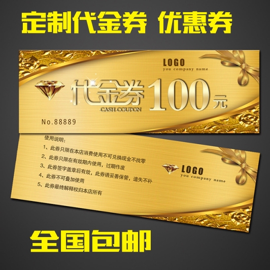 代金券印刷现金券定做代金卷设计优惠券印刷印刷抽奖券积分卡