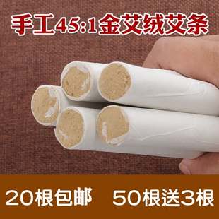 1金艾絨湖北艾灸條艾葉可切艾柱段一支價 手工艾條七年陳艾條45