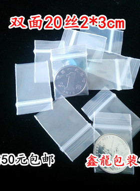 加厚20丝2*3cm透明自封袋100个特小密封袋粉末包装袋食品袋子批发