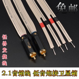 惠威M50W有源音箱M80W单RCA莲花头喇叭线2.1音箱怪兽线