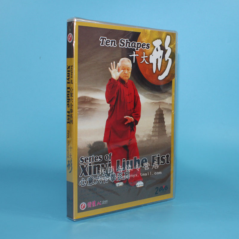 正版武术教学碟片光盘  心意六合拳系列 十大形 2dvd 胡秀群