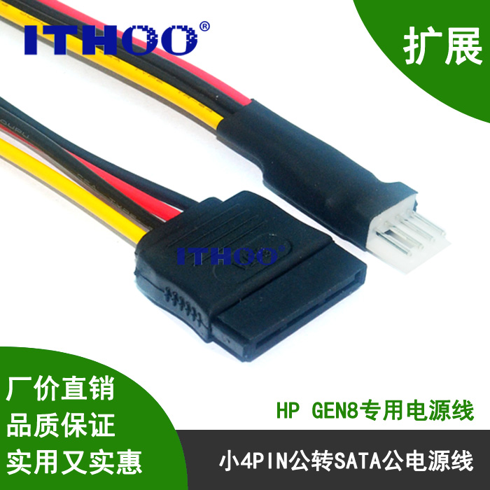 小4PIN公转SATA 15PIN母 软驱转sata母电源线 惠普HP Gen8电源线