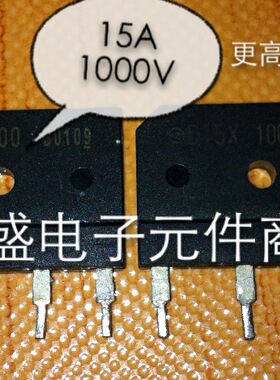 D15XB100大于D15XB60 80 15A 1000V 进口拆机 质量100%