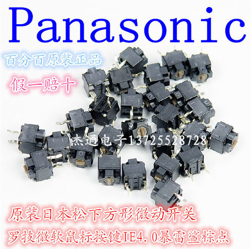 日本松下Panasonic方形微动开关