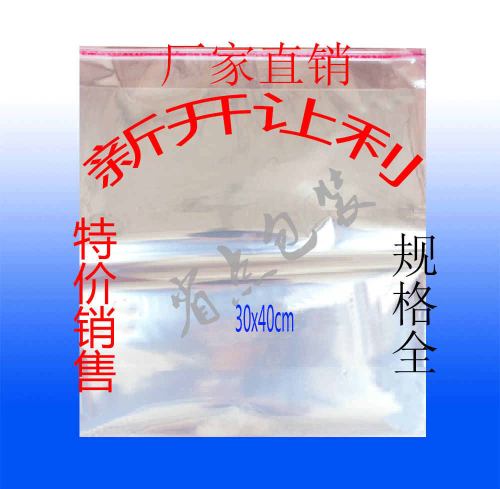 OPP自粘袋30x40(39)cm 透明袋 包装袋 塑料袋 袋子 5丝100个特价