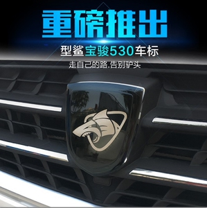宝骏530车标改装 18款530装饰贴 前后车标贴方向盘标轮毂标贴