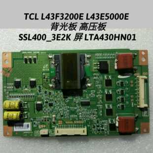 TCL L43F3200E L43E5000E 背光板 高压板 SSL400_3E2K LTA430HN01