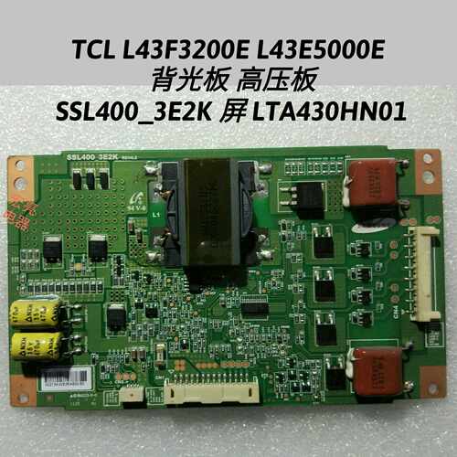 TCL L43F3200E L43E5000E 背光板 高压板 SSL400_3E2K LTA430HN01