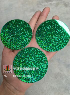 亮片饰品10mm40mm50mm60mm圆形边孔镭射绿色亮片绿色圆形吊片