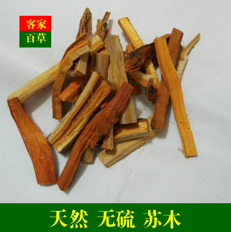 无硫 苏木 苏木丝 苏木条 500克 满包邮