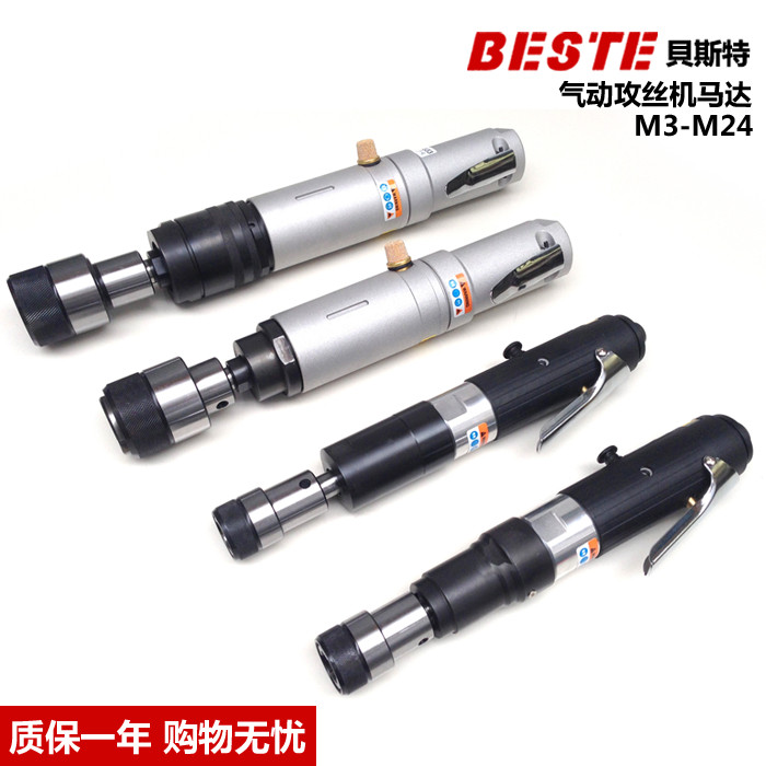 台湾原装贝斯特/气动攻丝机马达/气动攻牙机/扭力夹头/M3-M24马达,五金/工具,其他气动工具,淘宝优惠券,粉丝福利购,淘宝优惠卷