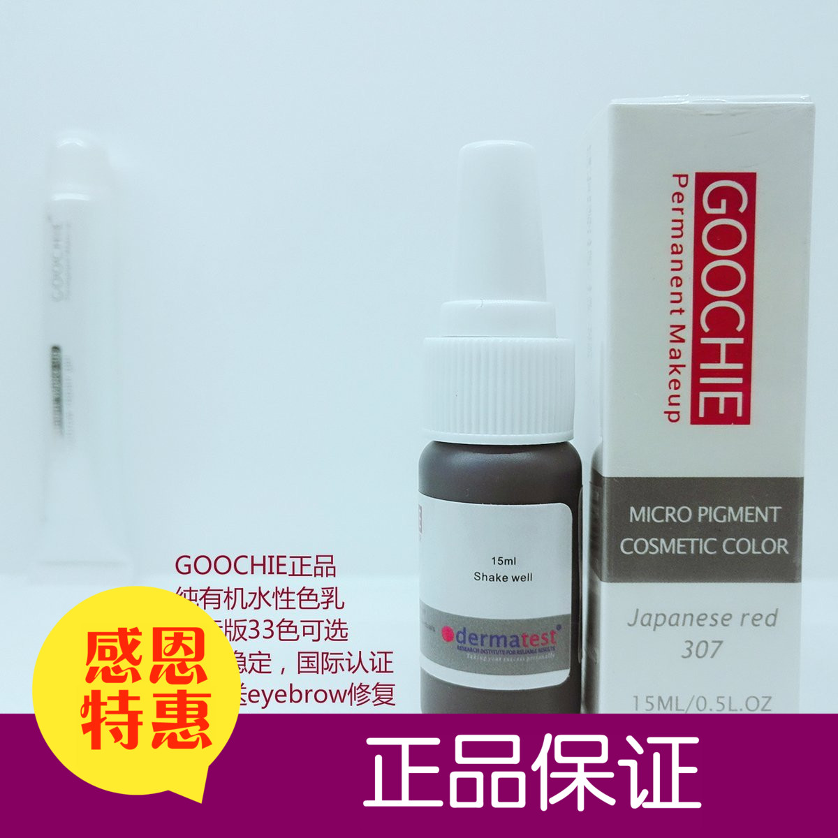 纹绣用品色乳半永久雾眉