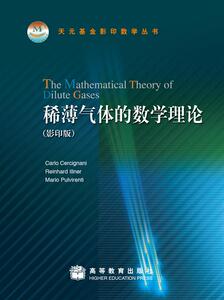 稀薄气体的数学理论（影印版）-Carlo Cercignani