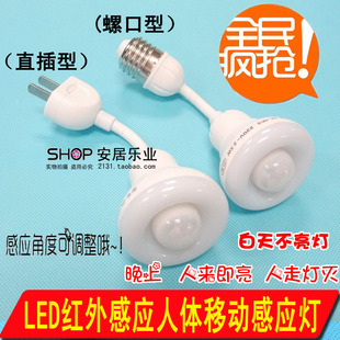 自动人体红外感应灯 220V插电螺口感应灯 LED走廊楼道灯卫生间灯