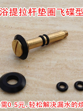 淋浴龙头提拉杆皮圈垫圈分水器提拉杆密封圈飞碟型O型圈橡胶圈
