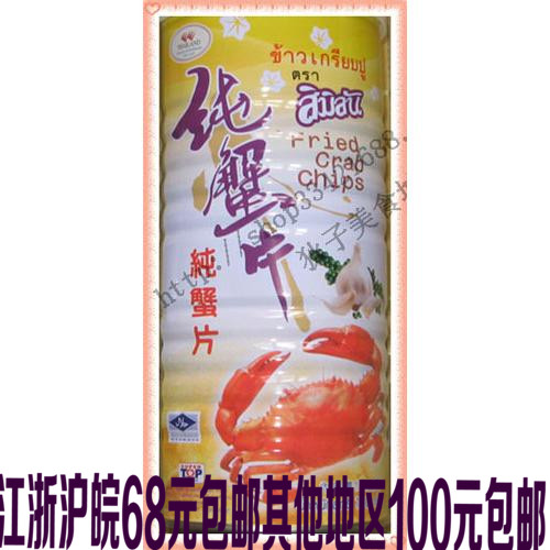 印尼纯蟹片(微辣)超级好吃