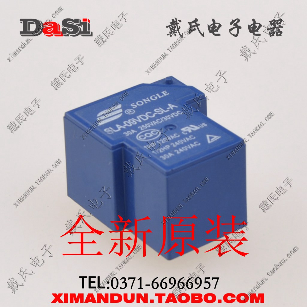 大功率继电器松乐继电器30A