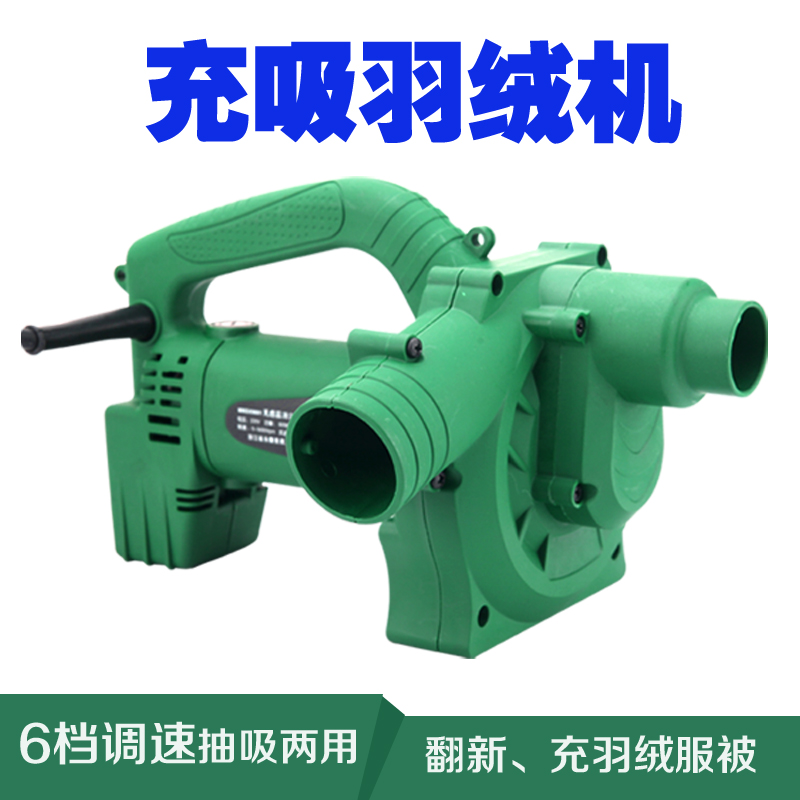 威克森两用小型充绒机