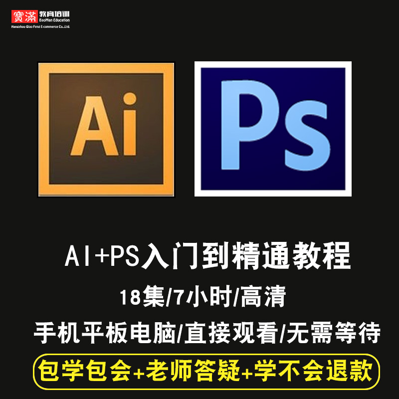 ai/psÊÓÆµ½Ì³Ì photoshop/illustrator cc/cs5/6 2015/17ÔÚÏ߿γÌ