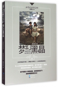 梦幻黑晶 夜不语 著 正版书籍小说畅销书   博库网