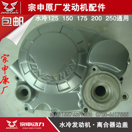 宗申cg150右曲轴箱盖水冷发动机