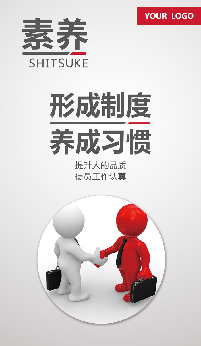 734海报印制展板写真喷绘贴纸105企业文化宣传标语素养-小人