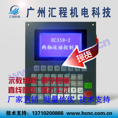 两轴伺服步进控制器 直线圆弧插补示教功能 HC350-2电机控制器