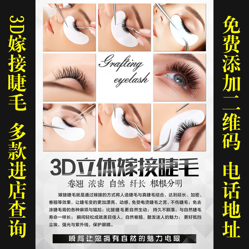 美睫3D嫁接睫毛美甲纹绣修眉孕睫术眉眼唇大海报图片贴画定做印刷