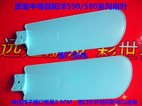 原装中粤囍阳洋590/580小吊扇夹扇3/4/5叶片/扇叶风叶 电风扇配件