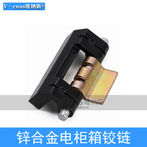 。海坦 电柜箱铰链 黑色配电柜铰链 CL201-1电器柜铰链 合页