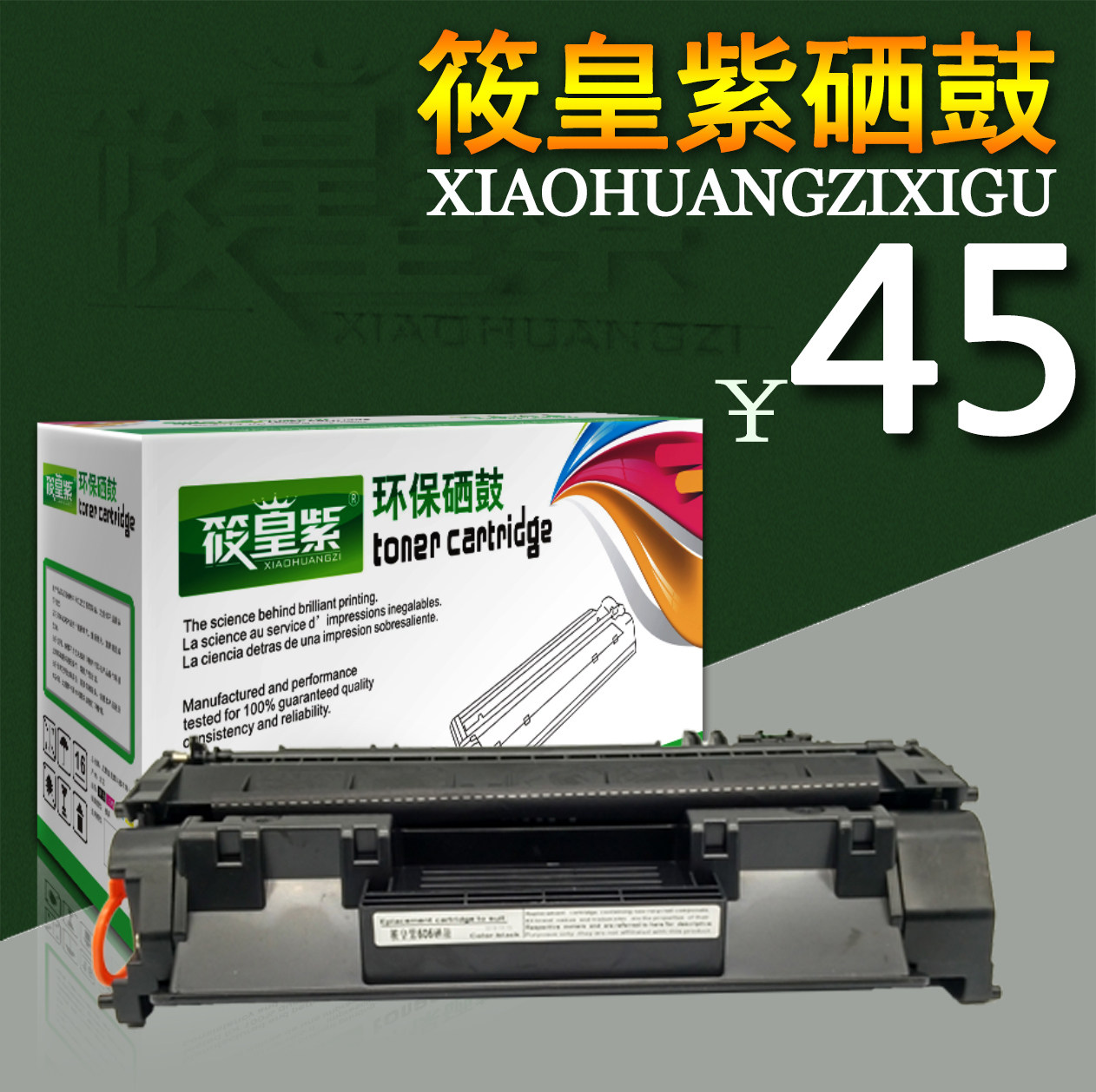 筱皇紫适用HP505硒鼓2055d 05a P2035 Canon319 MF6160dw打印机