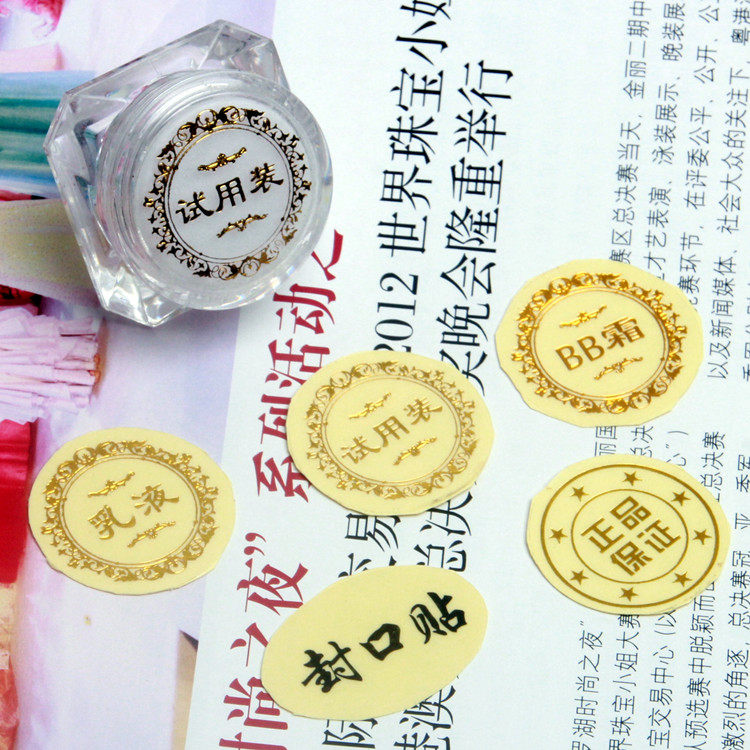 化妆品包装试用装小样标签贴乳液BB霜正品保证封口锡泊纸修复霜贴,彩妆/香水/美妆工具,化妆/美容工具,淘宝优惠券,粉丝福利购,淘宝优惠卷