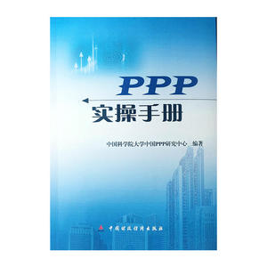 PPP实操手册