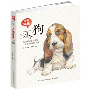 狗/万物我画 博库网