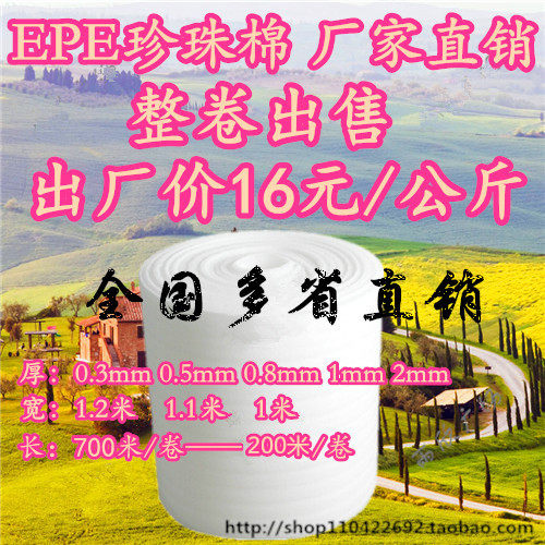珍珠棉加厚包装膜全新直销图片