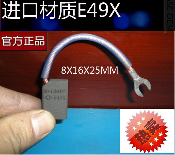 E49X进口直流电机碳刷电刷 8/10X16X25MM