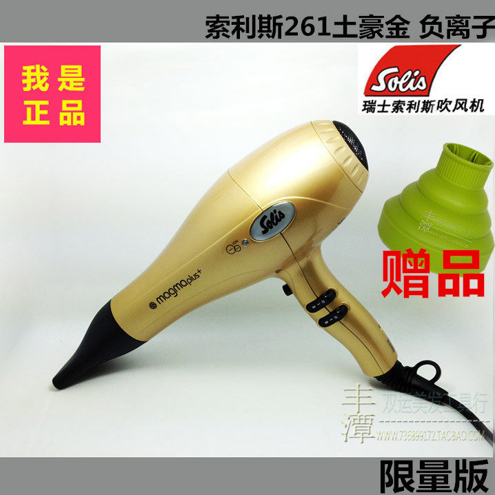 包邮SOLIS 瑞士索利斯专业吹风机261负离子发廊家用大功率送风罩在类目 个人护理/保健/按摩器材, 美发工具, 电吹风中 - 来自Buy2taobao.com提供专业的淘宝代购服务