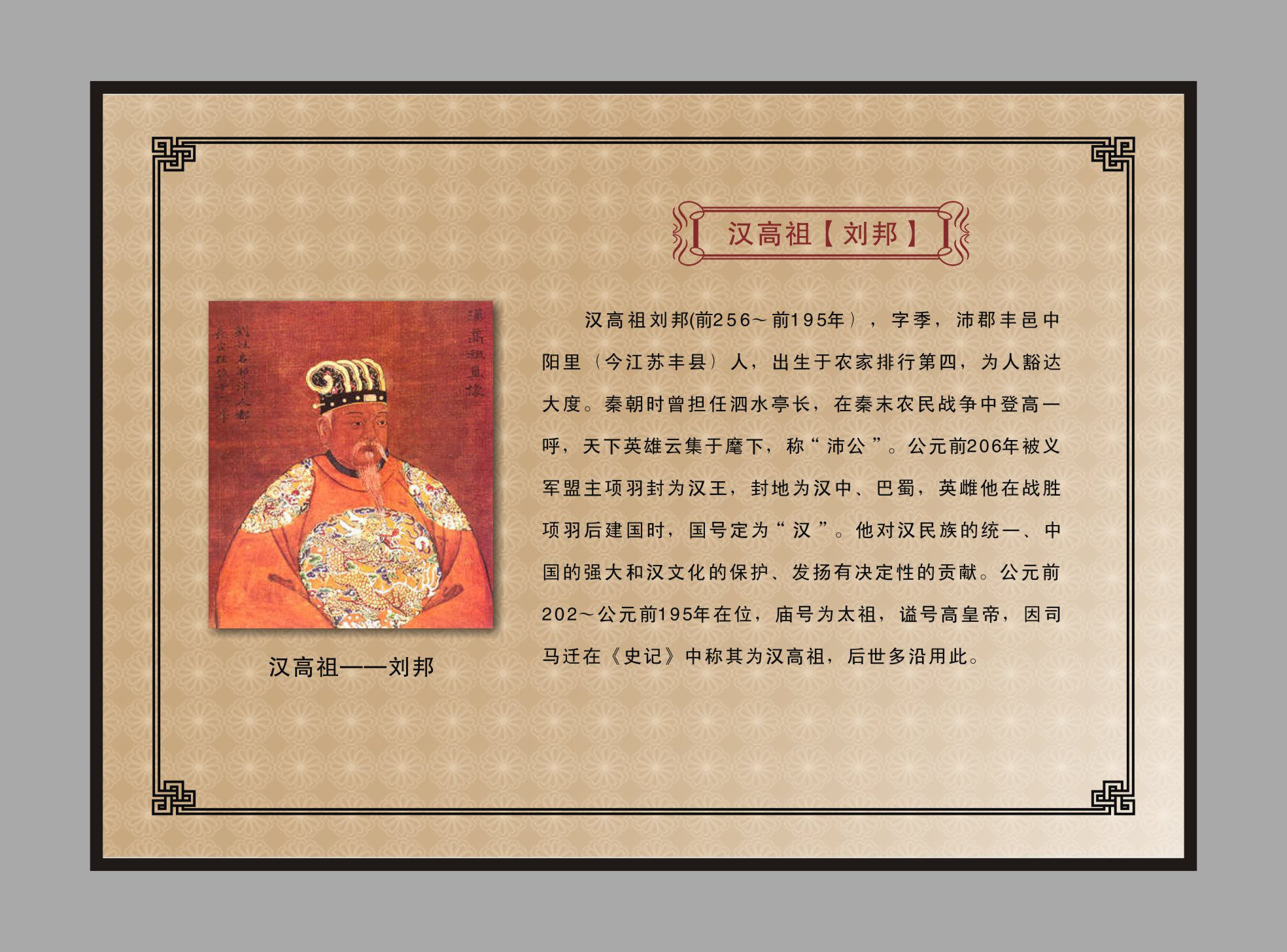 727海报印制展板写真喷绘735校园文化古今历史人物介绍汉高祖刘邦