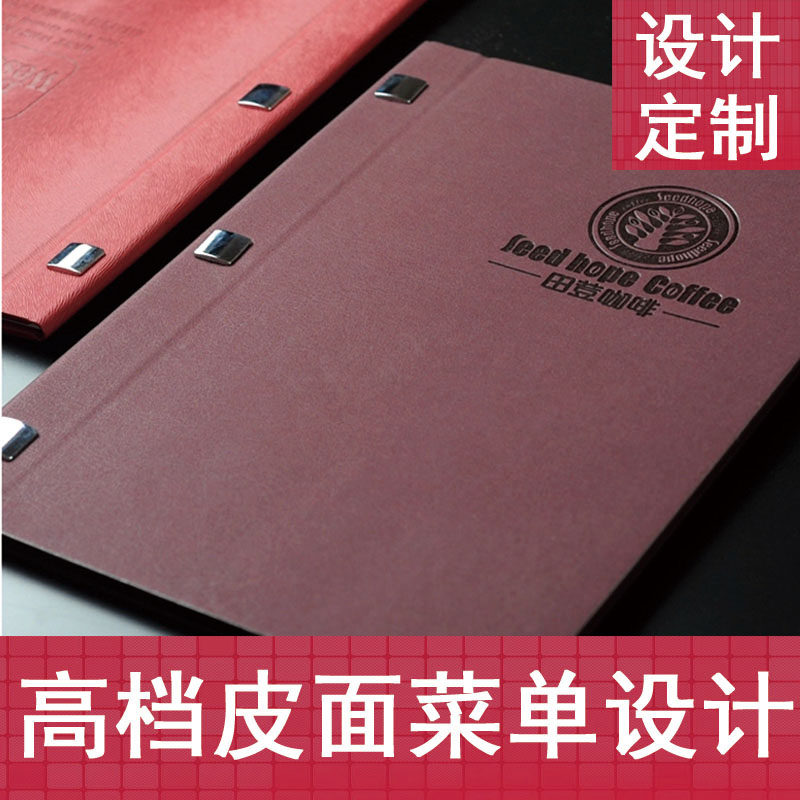 菜谱西餐菜单设计制作 活页封面封皮印刷 甜品价目表 酒水单