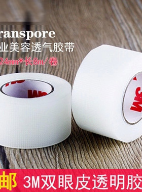 3m超隐形影楼化妆师双眼皮胶带