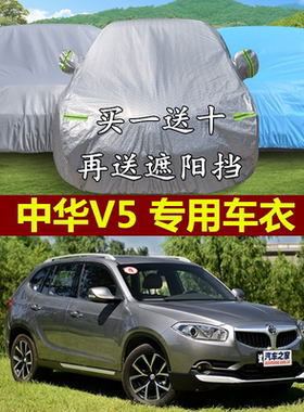 华晨中华越野suv加厚车衣车罩