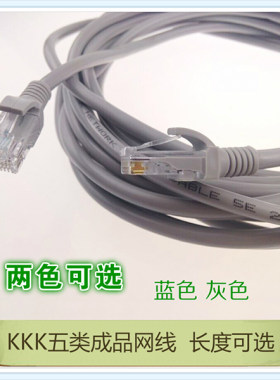 kkk五类电脑连接线网络蓝色