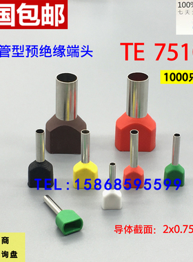 TE7510双线管型预绝缘端子 冷压接线端头 两根线并头接线铜鼻子