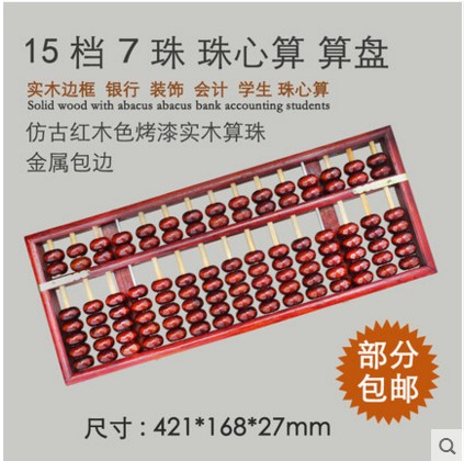 15档7珠算盘仿古红木色实木珠木框老式会计算盘装饰装潢算盘