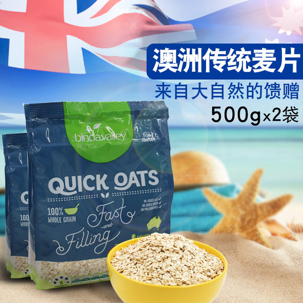 澳洲进口 Binda Valley 宝德谷 快熟燕麦片 500g*2袋 天猫优惠券折后¥19.9包邮(¥59.9-40) 澳洲进口 Binda Valley 宝德谷 快熟燕麦片 500g*2袋 天猫优惠券折后¥19.9包邮(¥59.9-40)