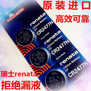 Renata 耐高温仪器电池CR2477N 3V大容量纽扣电池 高效可靠 正品